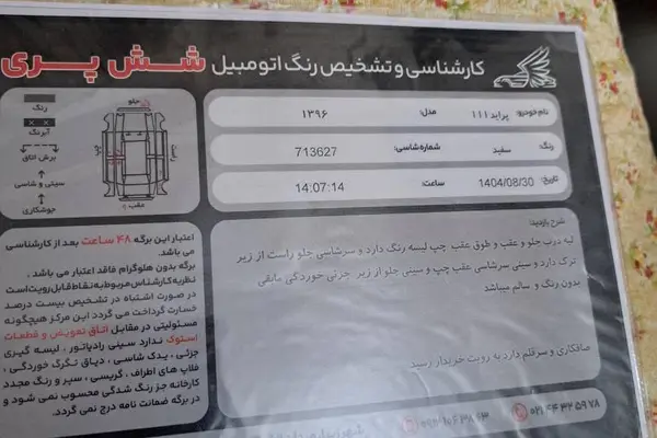 نمای 4 از خرید پراید، 111، SE، مدل 1396 مدل 1396 رنگ سفید / - نقدی و اقساطی در خودروشاپ نمای 4 از خرید پراید، 111، SE، مدل 1396 مدل 1396 رنگ سفید / - نقدی و اقساطی در خودروشاپ
