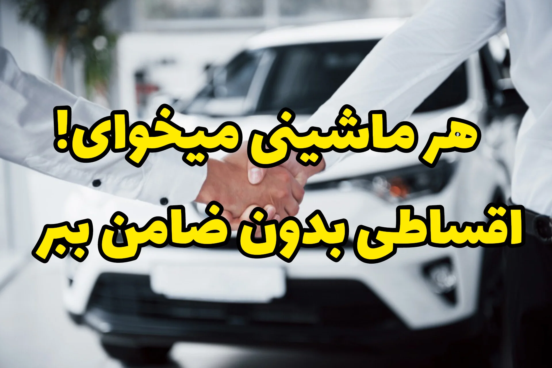 با بودجه محدود سراغ کدام ماشین برویم؟ ۷ گزینه‌ای که هنوز ارزش خرید دارند